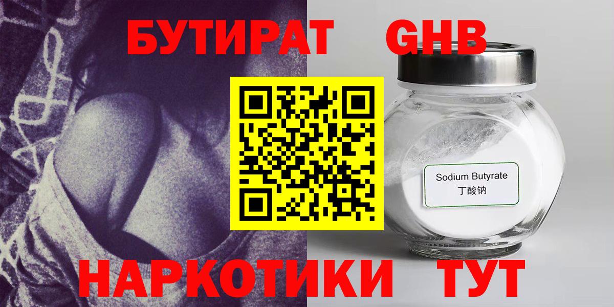 Бутират 99%  Вход с VPN  Нерюнгри 