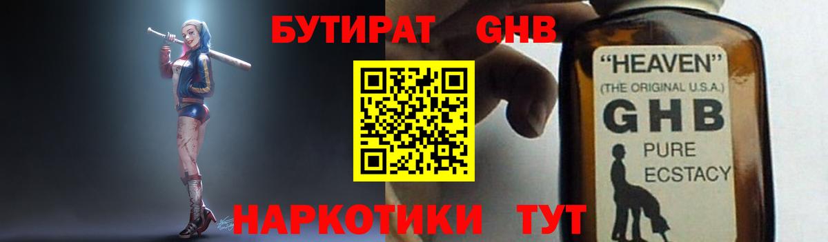 БУТИРАТ оксибутират Нерюнгри