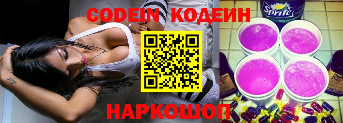 Кодеин напиток Lean (лин)  Вход с VPN  Нерюнгри  Codein напиток Lean (лин) 