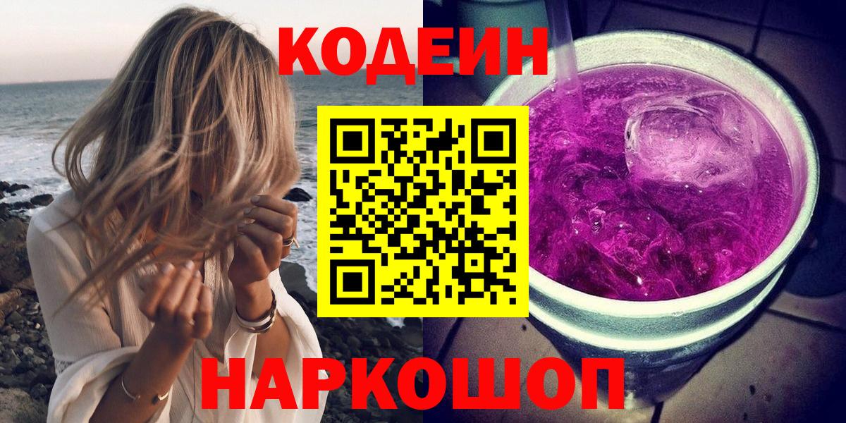 Кодеиновый сироп Lean Purple Drank Нерюнгри