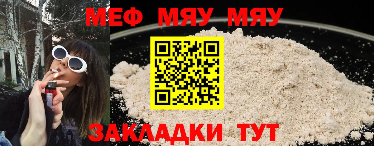 Мефедрон 4 MMC  Вход с VPN  Мефедрон  где можно купить   Нерюнгри  Мефедрон мяу мяу 