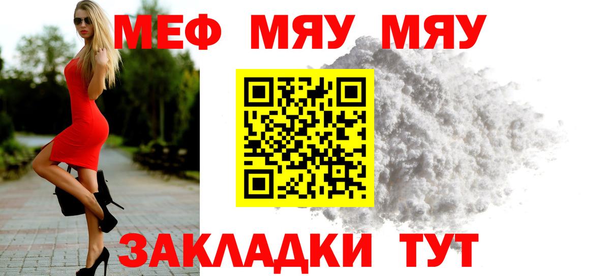 Меф  Нерюнгри