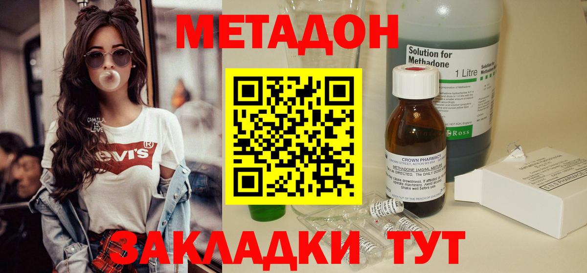 Метадон кристалл  Метадон methadone  Нерюнгри  Вход с VPN 
